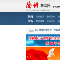 滄州新聞網_www.cznews.gov.cn
