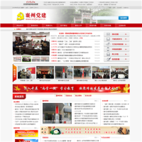 襄州黨建網(wǎng)_www.xzdjw.gov.cn