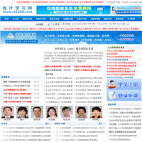 中信會計網_www.cc1588.com