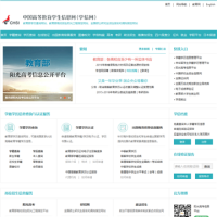 學信網_www.chsi.com.cn