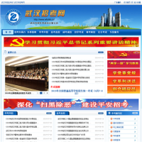 武漢市招考網(wǎng)_www.whzkb.com