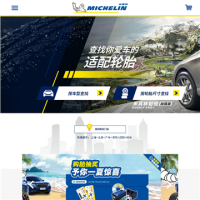 米其林中國_www.michelin.com.cn