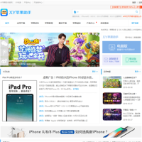 XY蘋果助手_www.xyzs.com