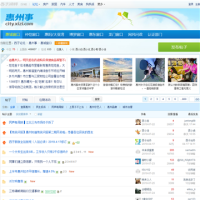 惠州西子論壇_hz.xizi.com