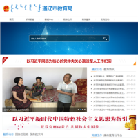 通遼市教育局_jyj.tongliao.gov.cn