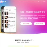 愛聊_www.iicall.com