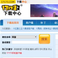 17173下載中心_download.17173.com