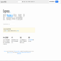 Express 中文文檔_expressjs.com.cn