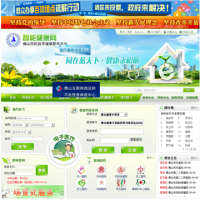 佛山智能健康網_www.fshealth.gov.cn