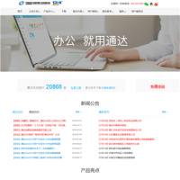 通達OA_www.tongda2000.com