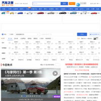 汽車之家_www.autohome.com.cn