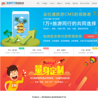 全社通旅游系統(tǒng)_www.xinyour.net