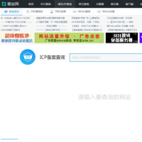 愛站網域名備案查詢_icp.aizhan.com
