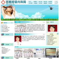 邯鄲呼吸內科網_www.hdhxnk.com