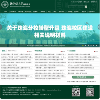 北京師范大學(xué)珠海分校_www.bnuz.edu.cn