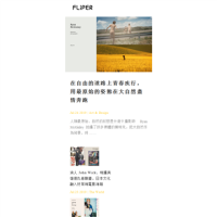 潮流藝文志_flipermag.com