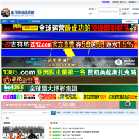 皇馬球迷俱樂部論壇_bbs.rmfans.cn