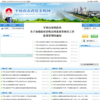 平頂山市政府采購網_pingdingshan.hngp.gov.cn