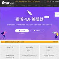 福昕軟件_www.foxitsoftware.cn