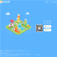 作業幫_www.zybang.com