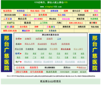 邢臺123_www.xingtai123.com