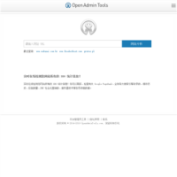 在線網站SEO優化查詢網_www.openadmintools.com