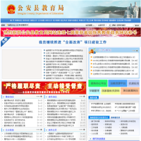 公安縣教育局_www.ga.e21.cn