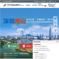 南山政府在線_www.szns.gov.cn