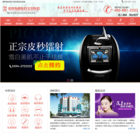 莆田海峽醫療美容醫院_www.pthxzx.com