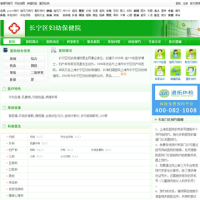 長寧區婦幼保健院_shcnfy.h.51daifu.com