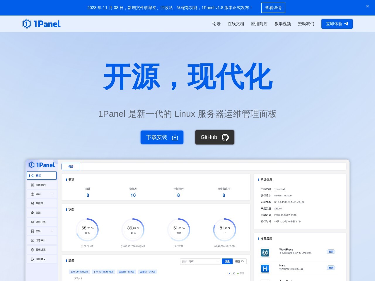 1Panel - Linux 服務(wù)器運維管理面板