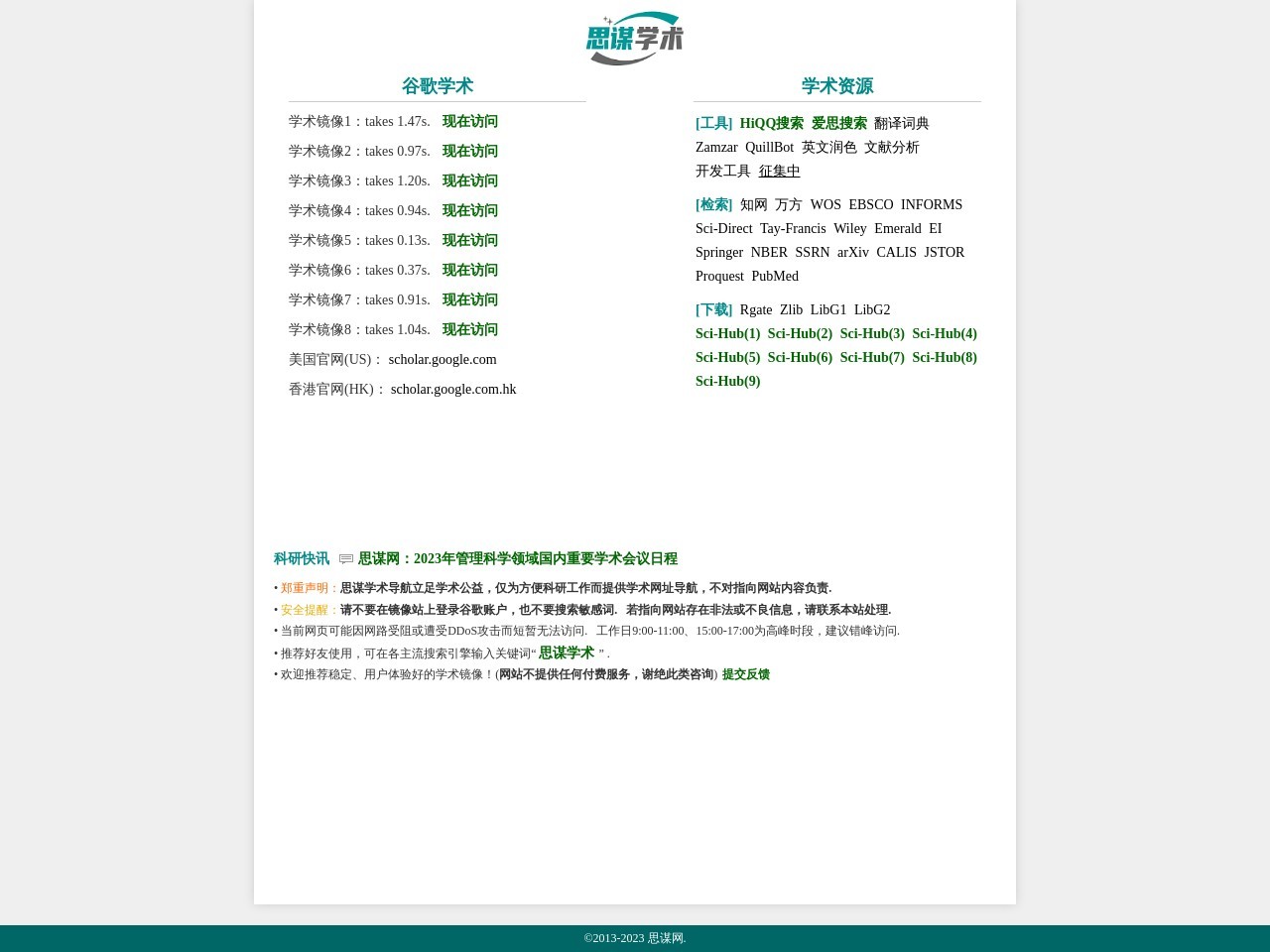思謀學(xué)術(shù)_谷歌學(xué)術(shù)搜索和文獻(xiàn)資源