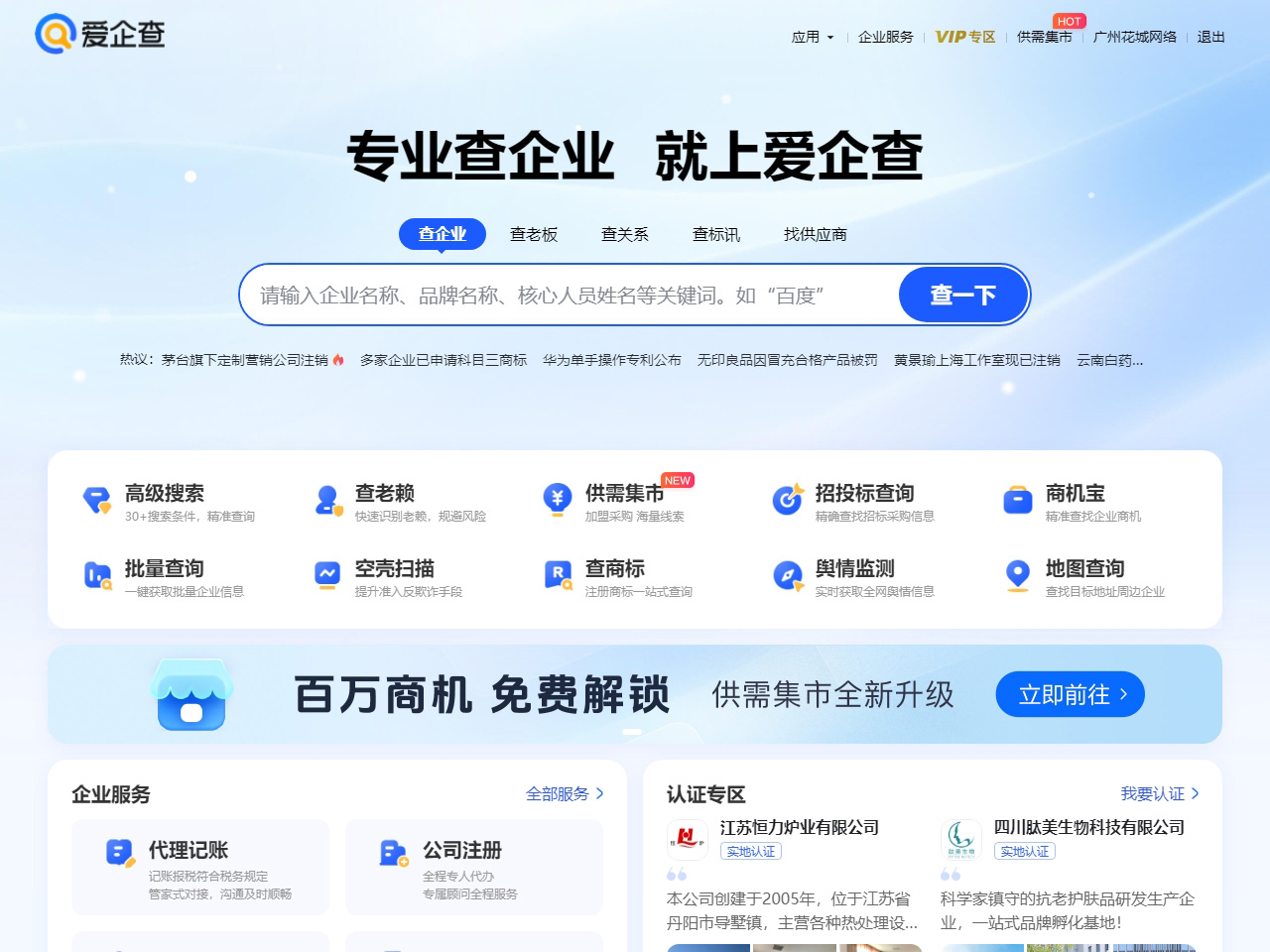 愛企查 - 企業信息查詢