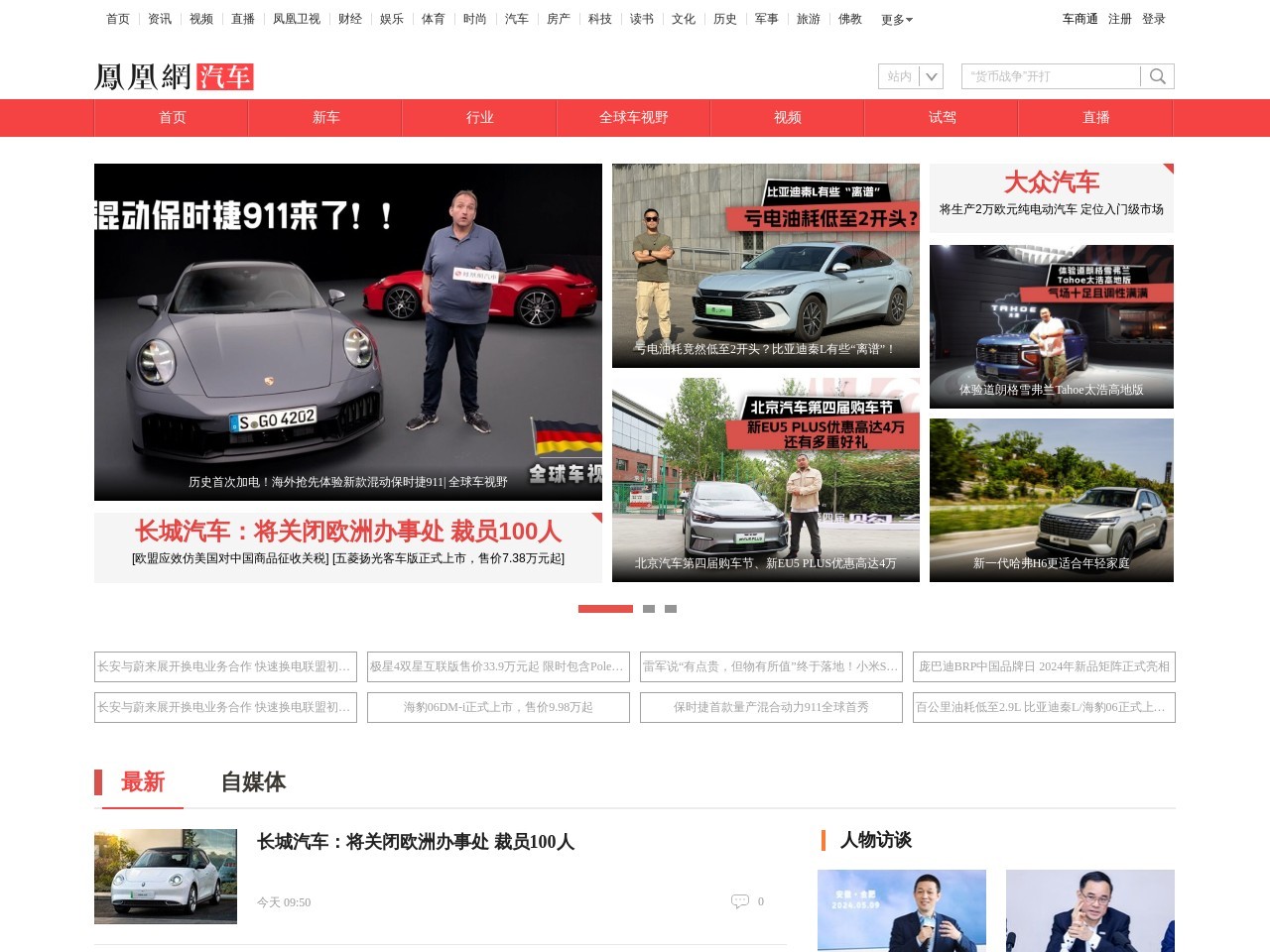 鳳凰網(wǎng)汽車