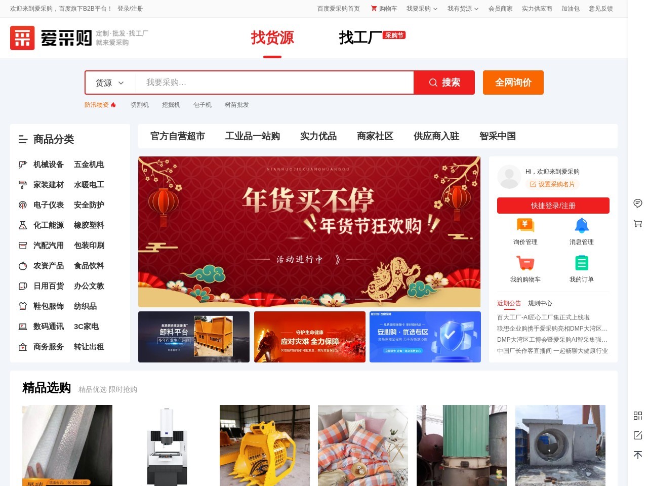 百度愛(ài)采購(gòu)