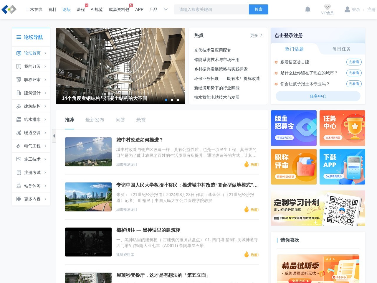 土木在線技術交流論壇