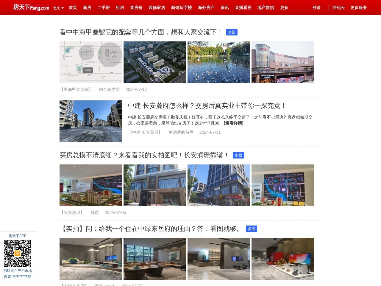 搜房網業主論壇