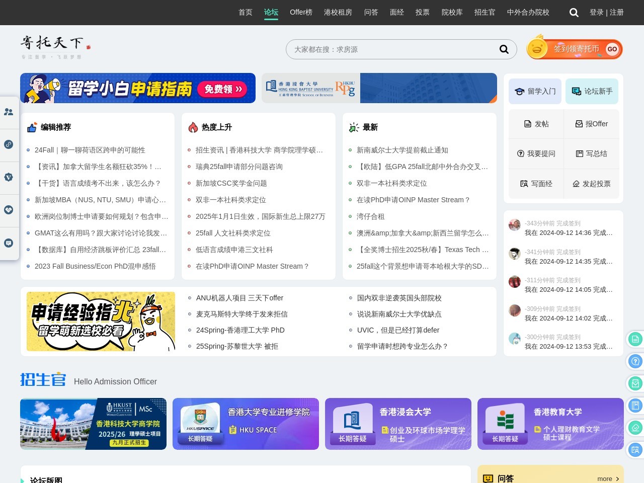 寄托家園留學論壇
