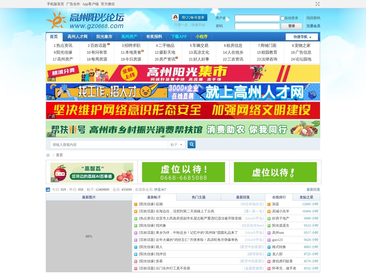 高州市陽光論壇