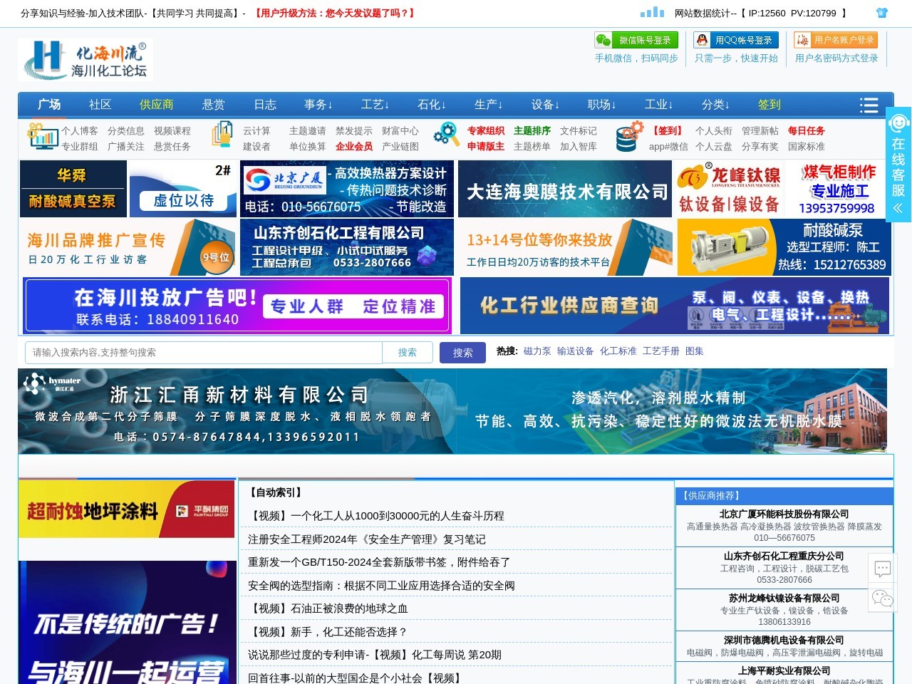 海川化工論壇網