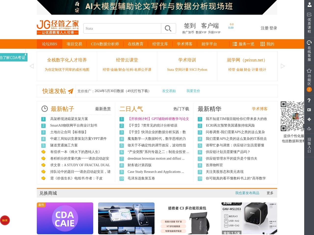 經管之家經濟論壇