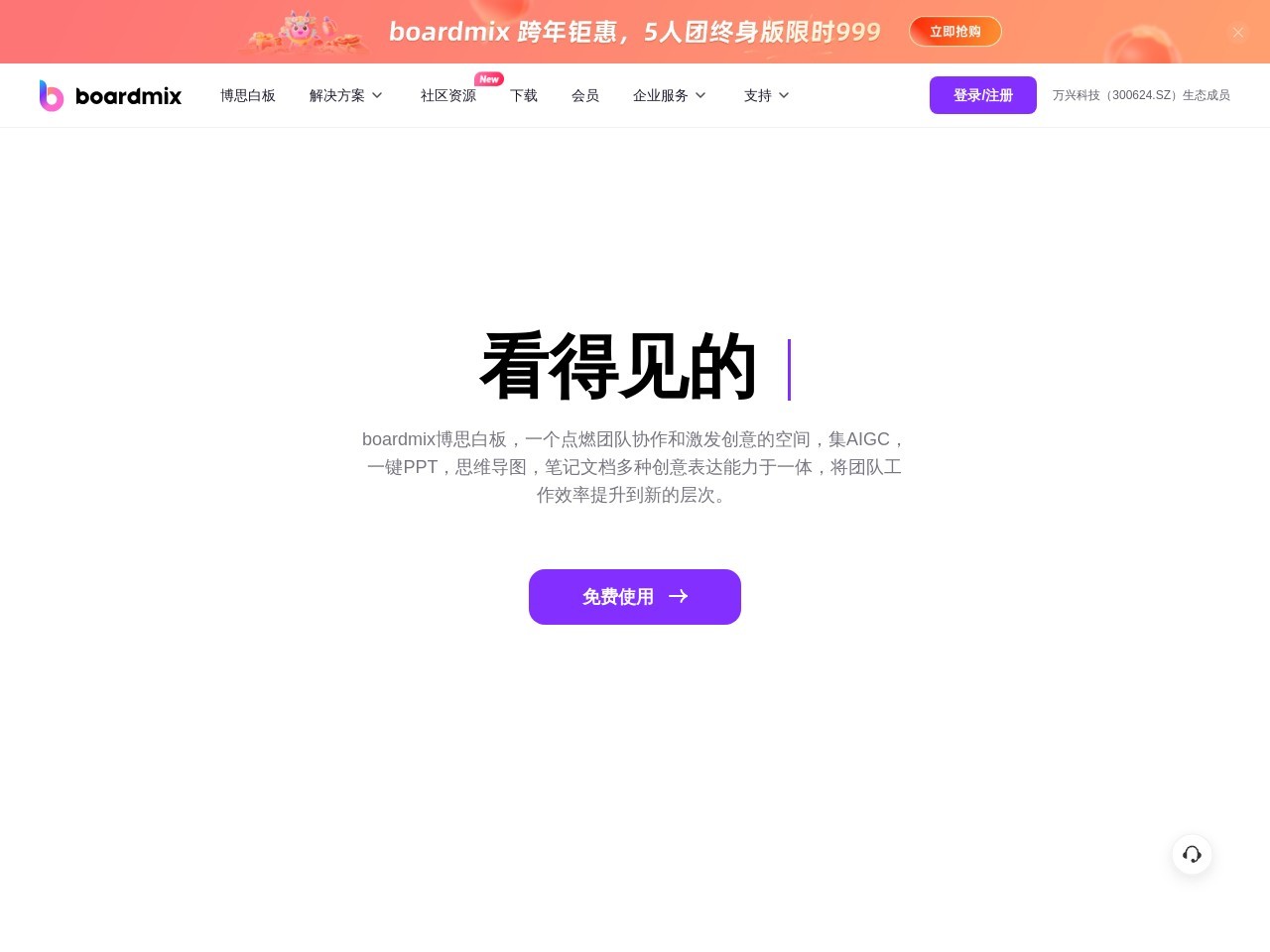 boardmix博思白板官網