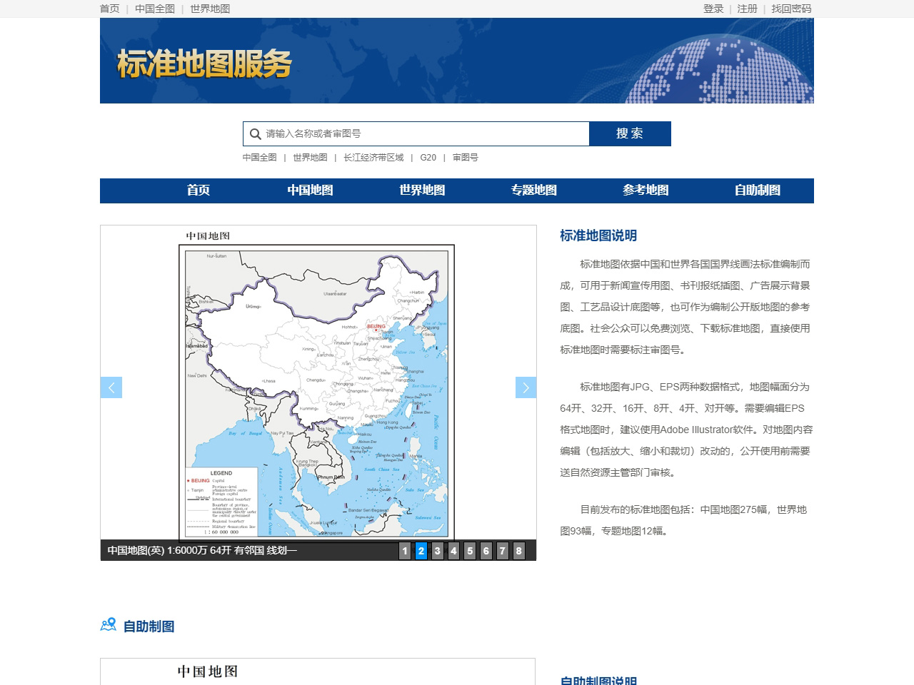 標準地圖服務系統