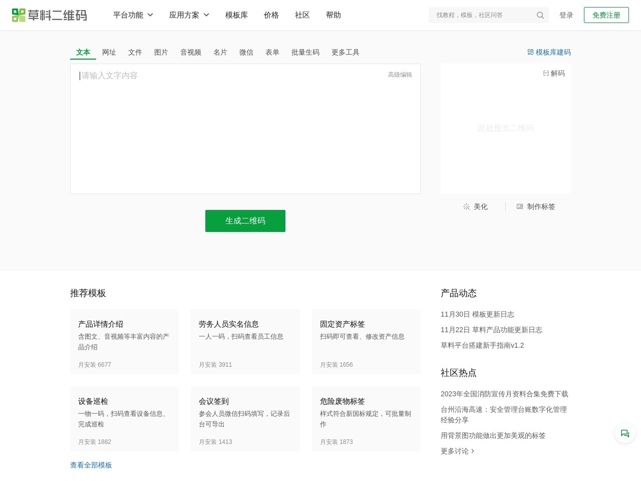 點擊放大圖片 草料二維碼生成器