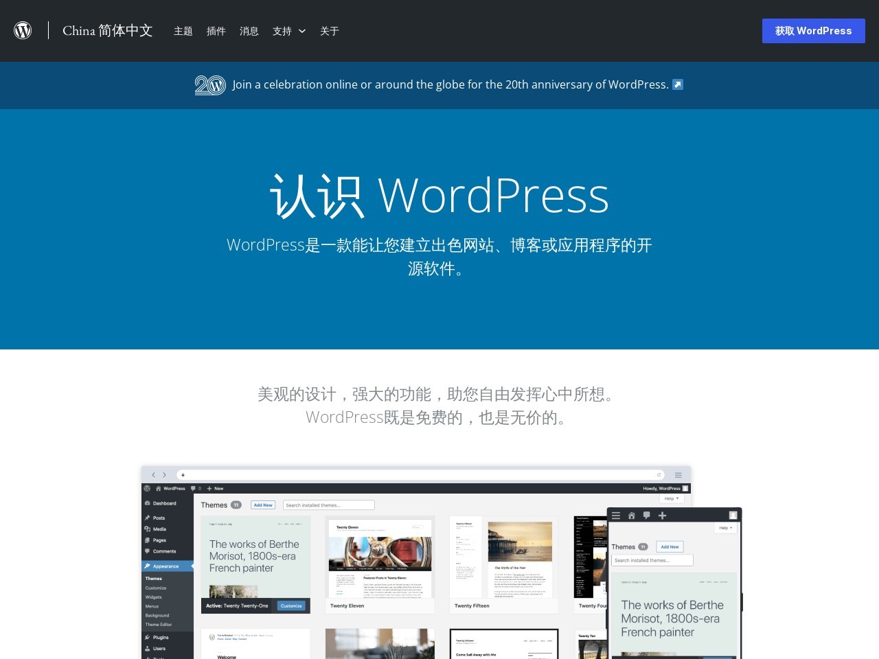 WordPress China 簡體中文