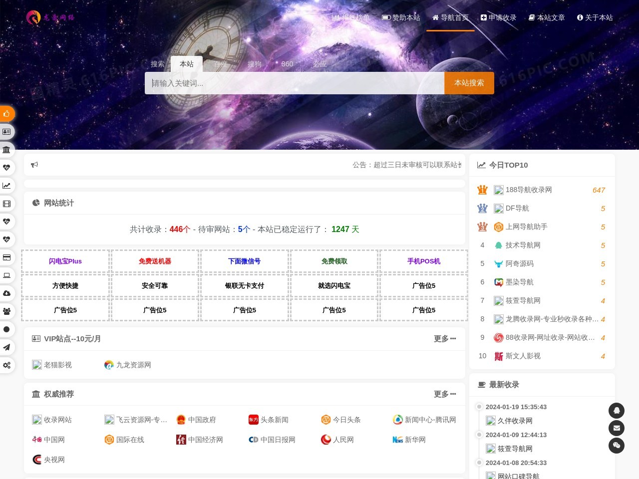 龍裔導(dǎo)航網(wǎng)