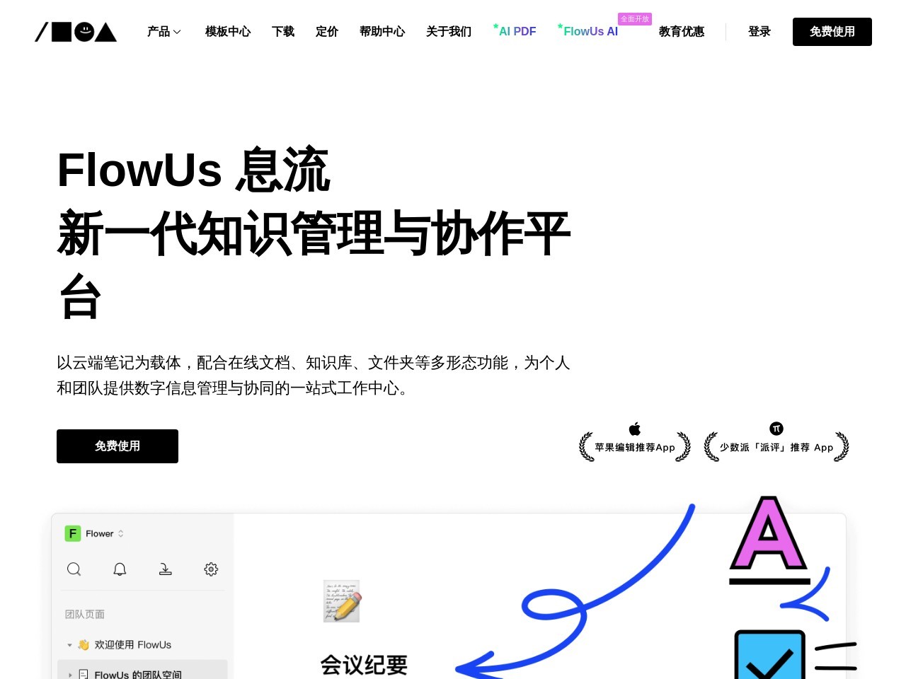 FlowUs息流官網(wǎng)