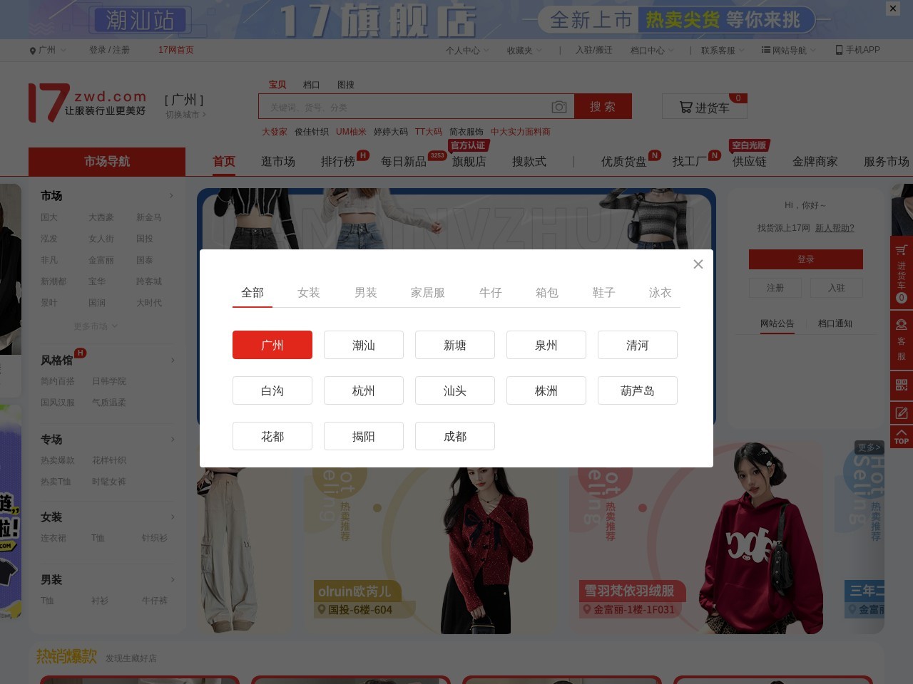 17貨源【一起做網店】