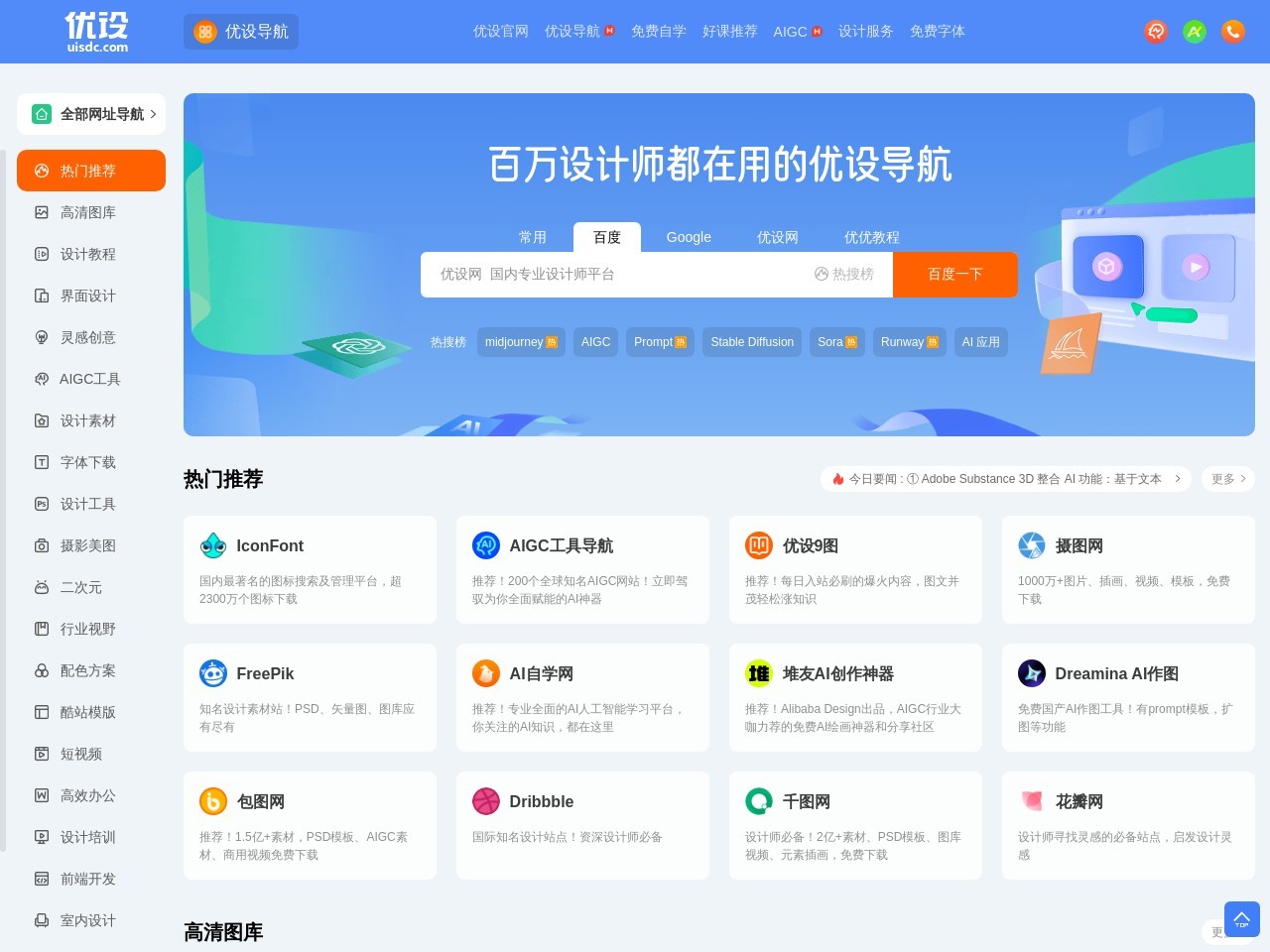 優(yōu)設(shè)導(dǎo)航