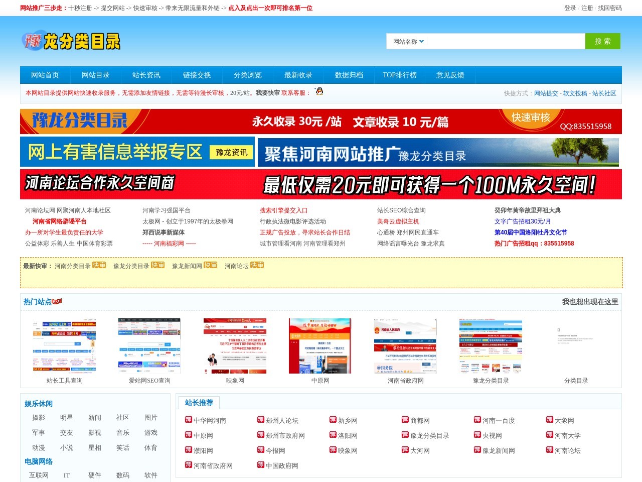 河南網(wǎng)址目錄